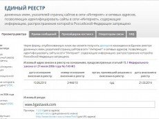 Сайт «Лиги Ставок», как и многих других онлайн-БК, с 21-го марта в государственном «черном списке»