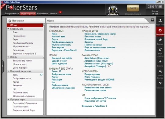 Общее меню настроек PokerStars 7 со ссылочной структурой