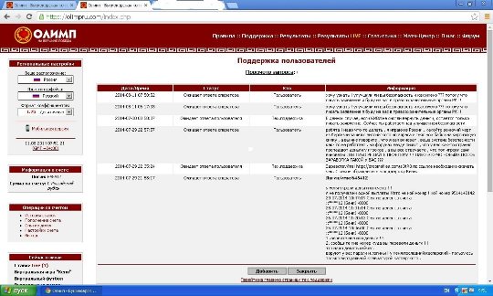 Общение читателя с БК «Олимп»