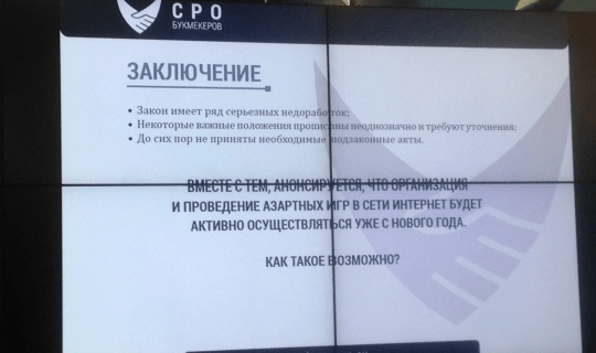 Так создал ли новый закон условия для легальной работы онлайн-букмекеров? Нет, считает Константин Макаров