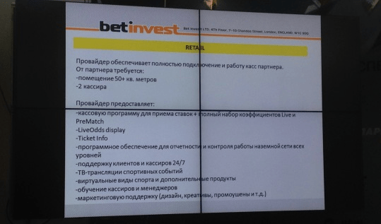 B2B-решения для ритейла букмекерских контор
