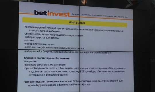 White Lable букмекерская контора