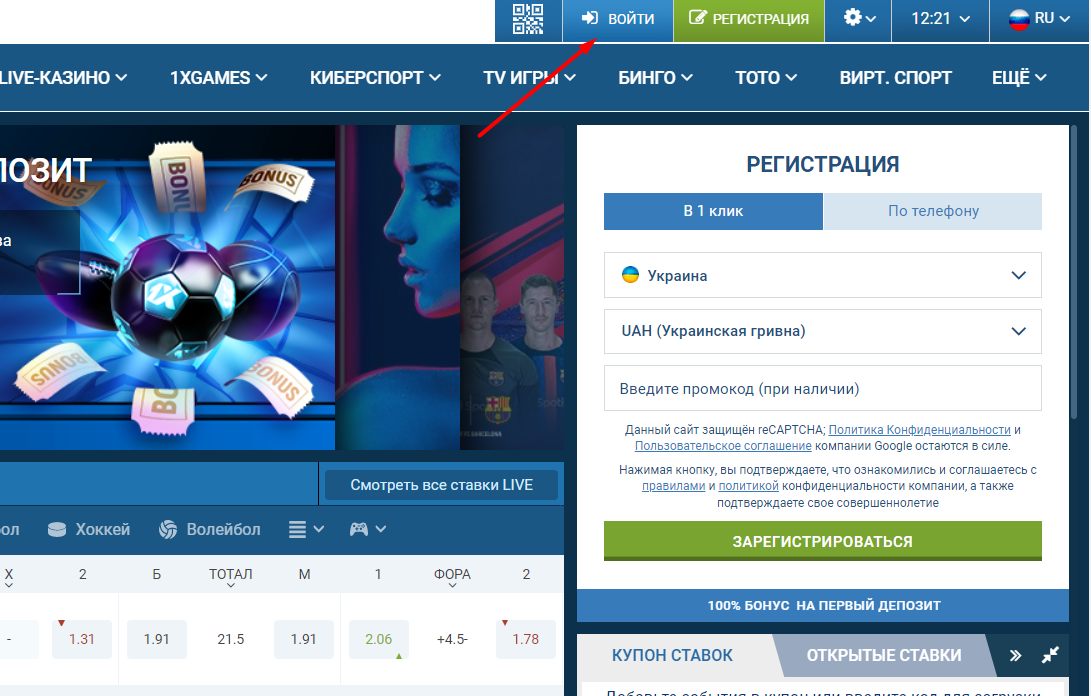 Кнопка авторизации на сайте БК 1xbet