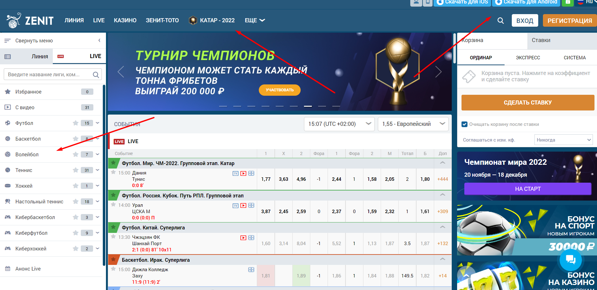 Интерфейс сайта БК Zenitbet