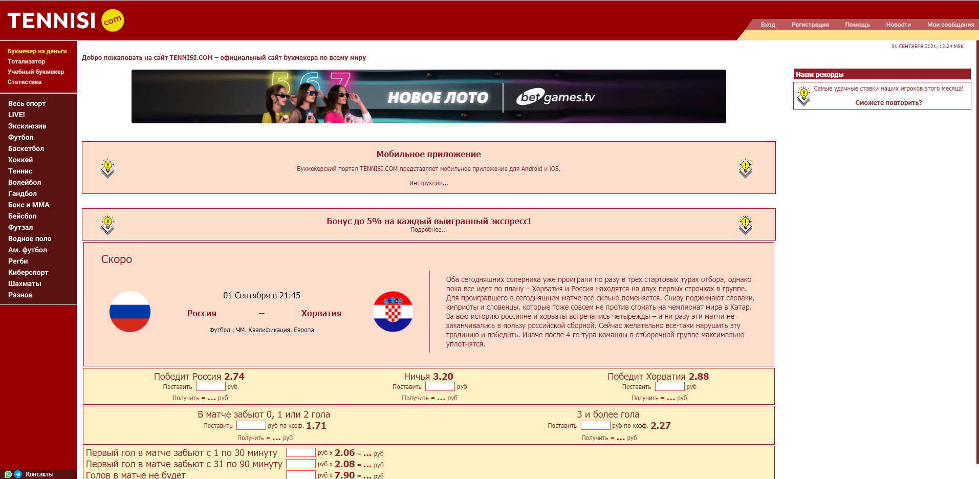 Главная страница БК Tennisi.com