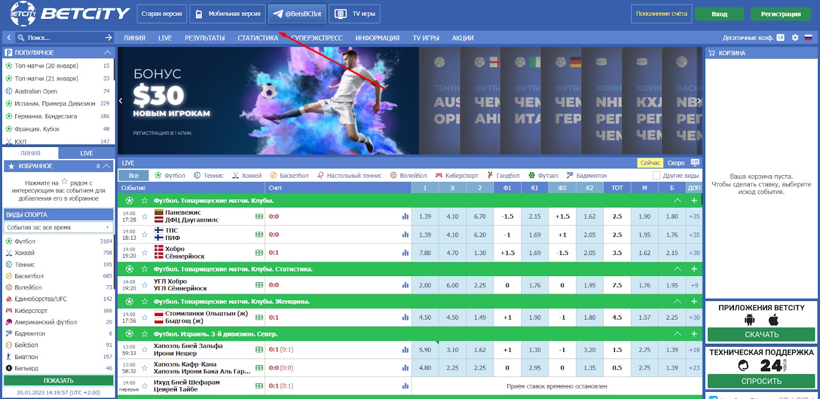 Интерфейс сайта БК Betcity