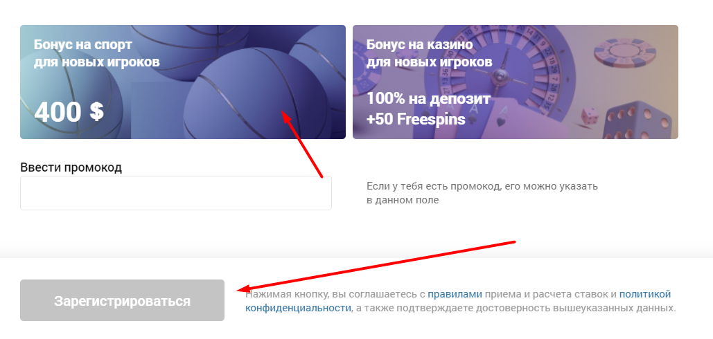 Выбор бонуса при регистрации и подтверждение создания аккаунта на сайте БК Zenitbet