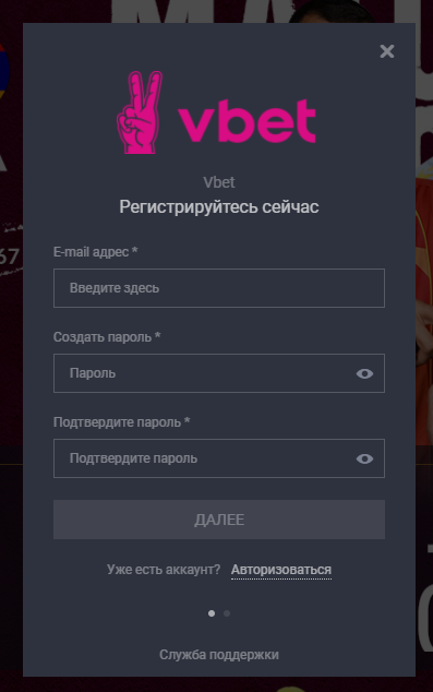 Форма регистрации на сайте БК Vbet