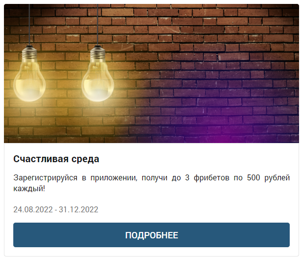 Акция "Счастливая среда" в БК Zenitbet