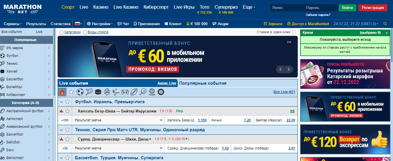 Интерфейс официального сайта Marathonbet 