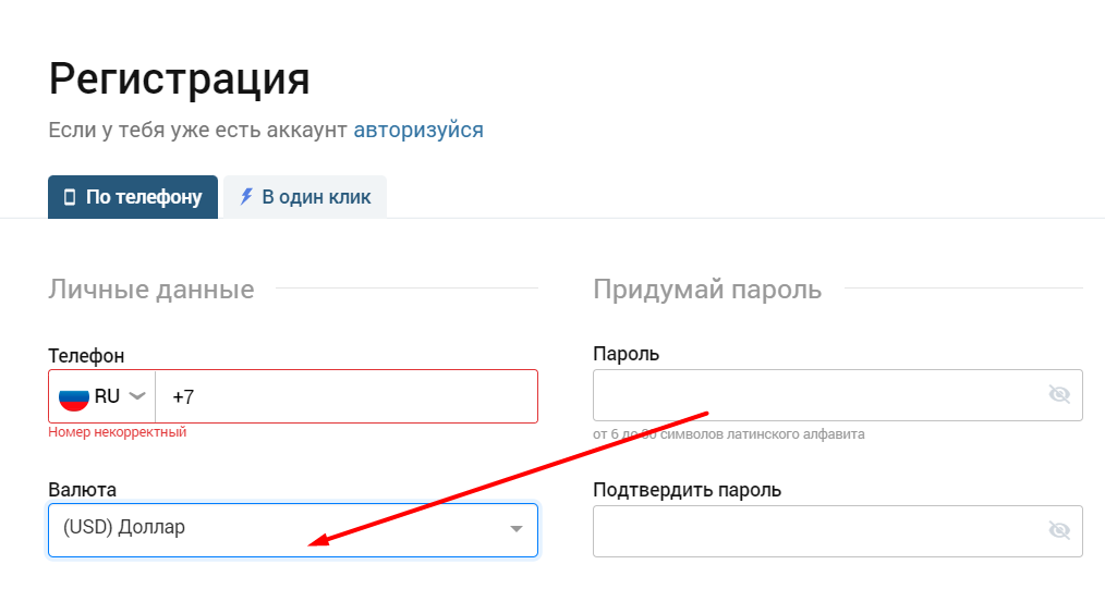 Выбор валюты при регистрации на сайте БК Zenitbet