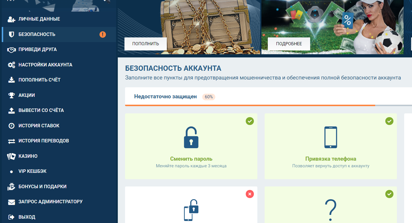 Меню профиля на сайте БК 1xbet