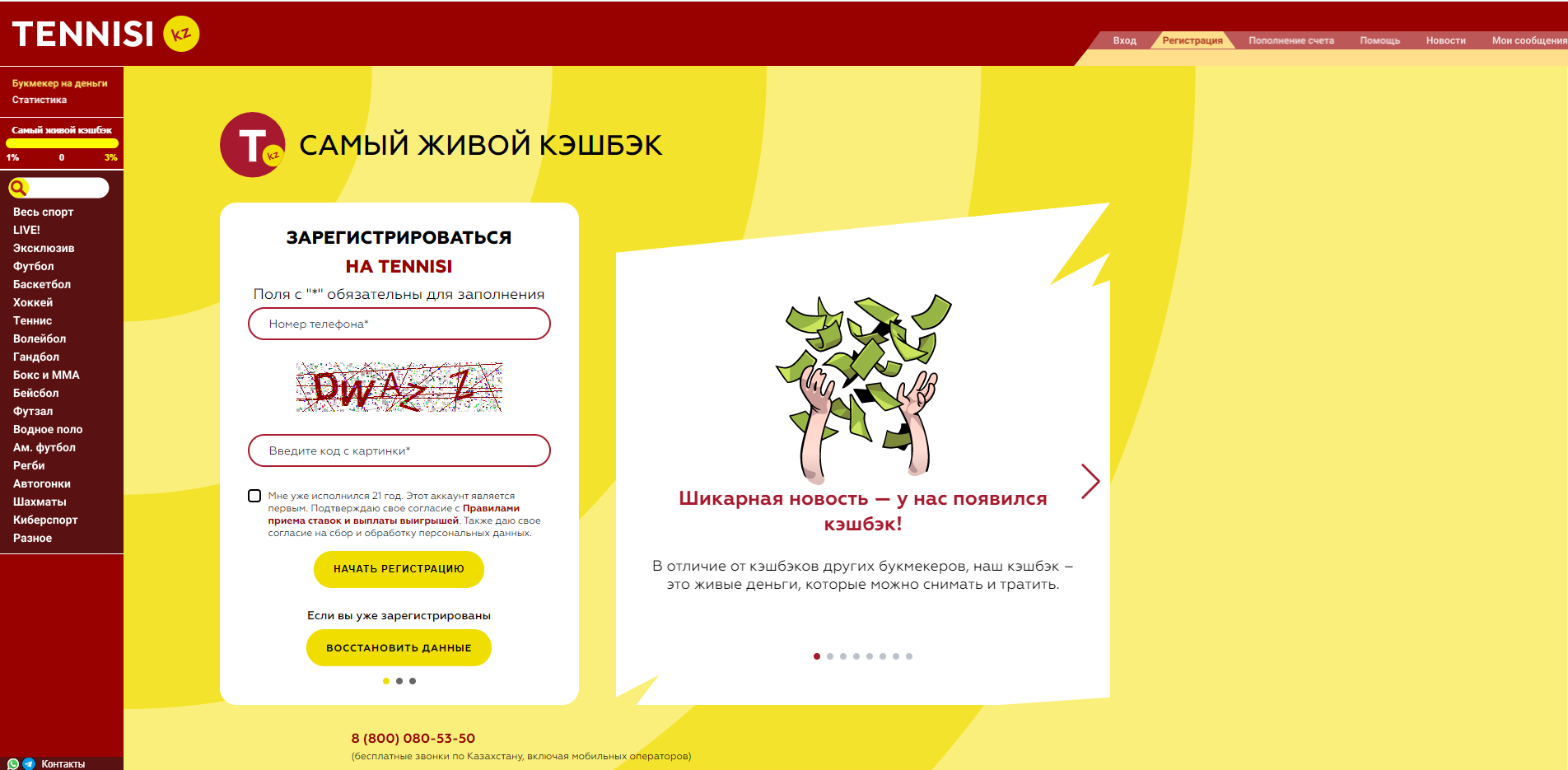 Форма регистрации в БК Tennisi.kz
