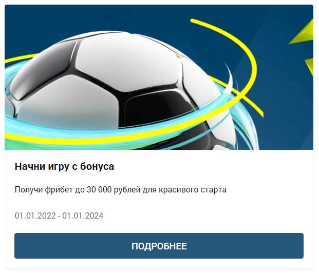 Бонус на первый депозит в БК Zenitbet
