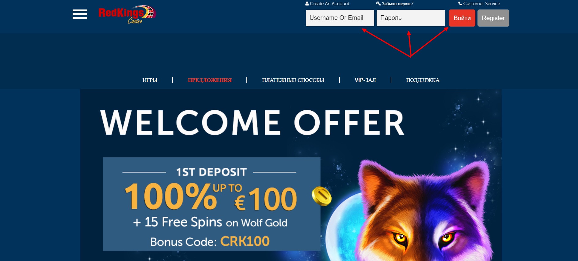 Форма авторизации на сайте БК BetRedKings