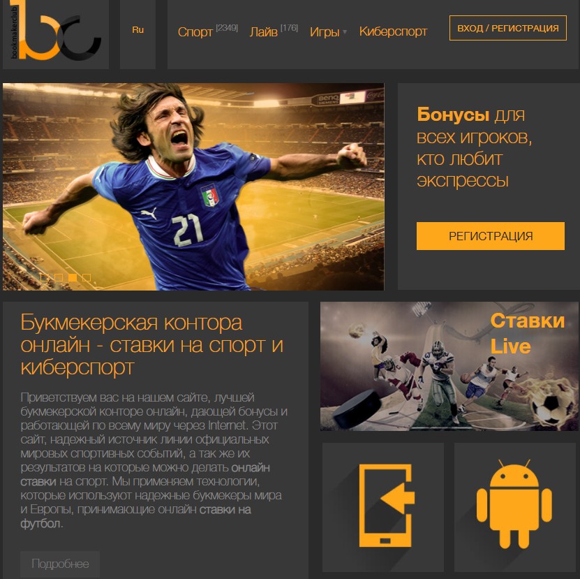 Главная страница сайта БК Bookmakerclub