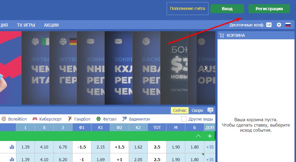 Интерфейс сайта БК Betcity