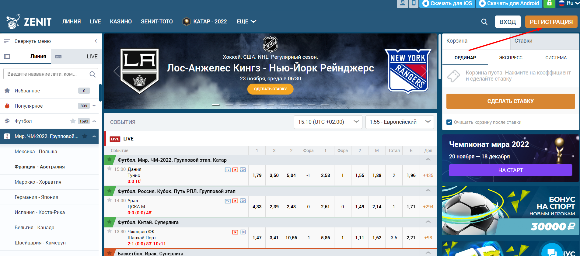 Кнопка регистрации на сайте БК Zenitbet