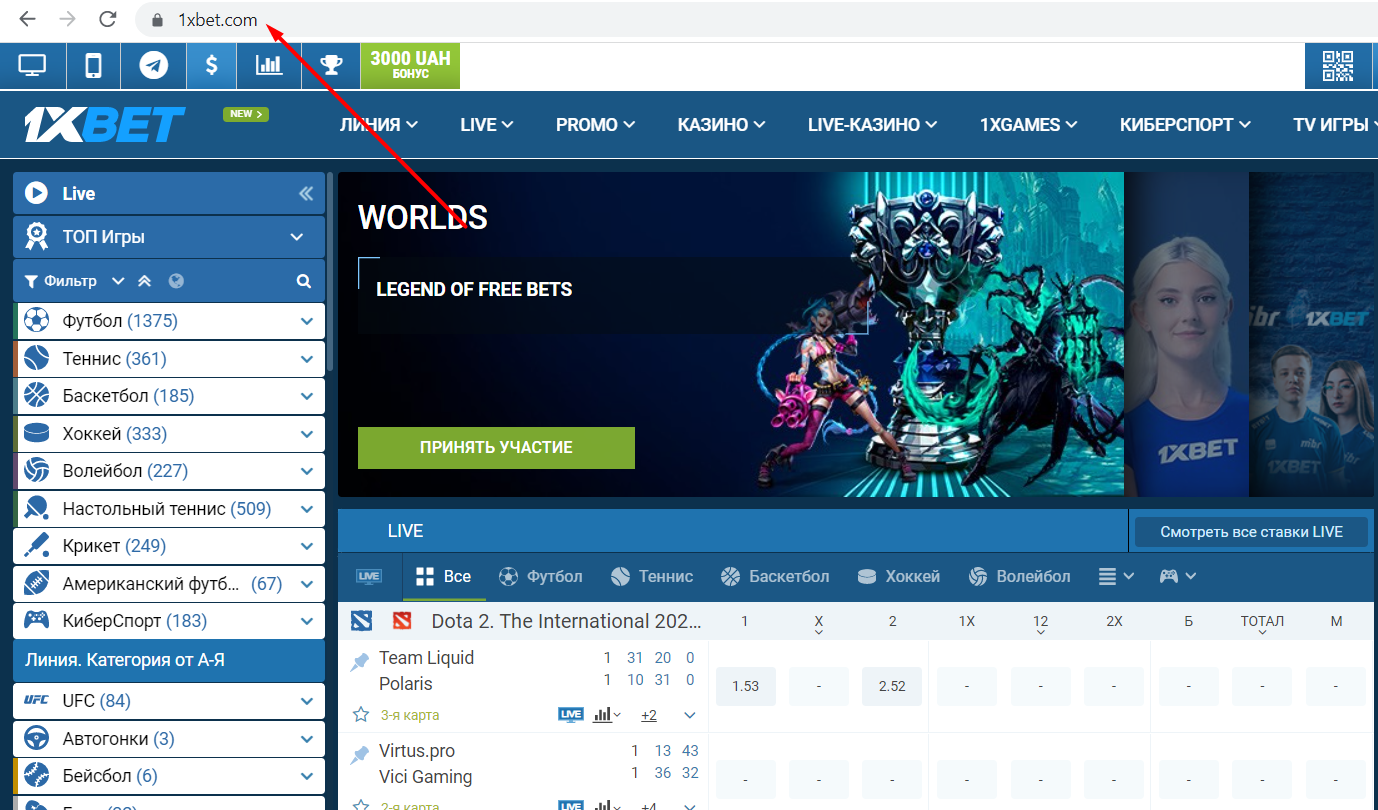 Адрес сайта БК 1xbet