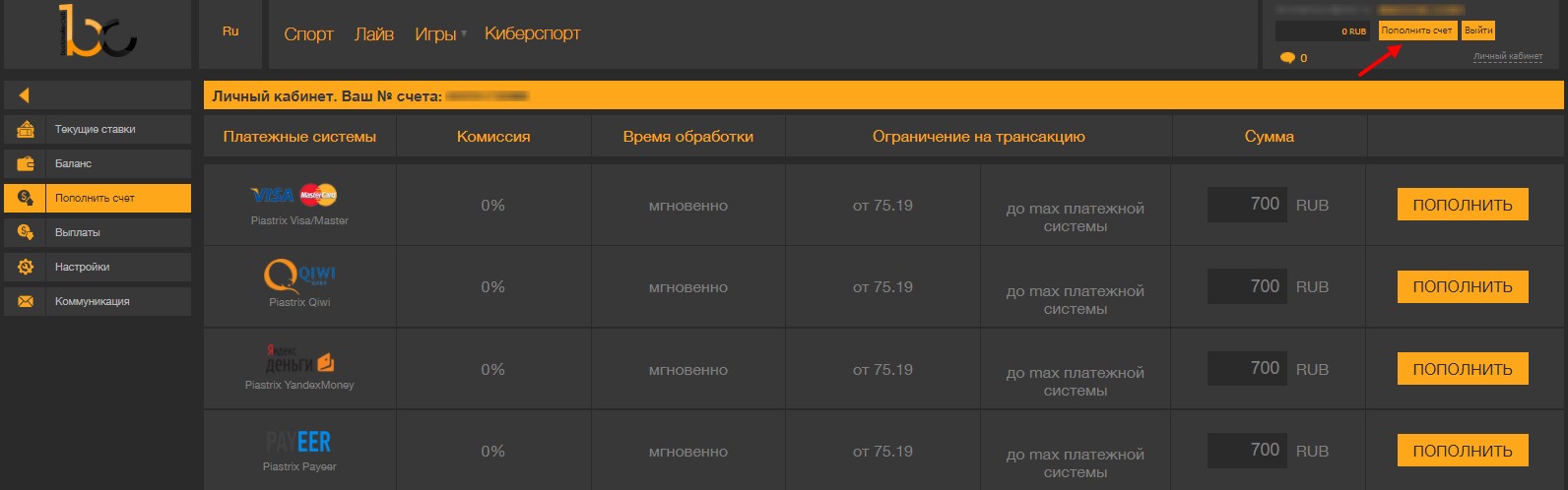 Кнопка пополнения счета на сайте БК Bookmakerclub