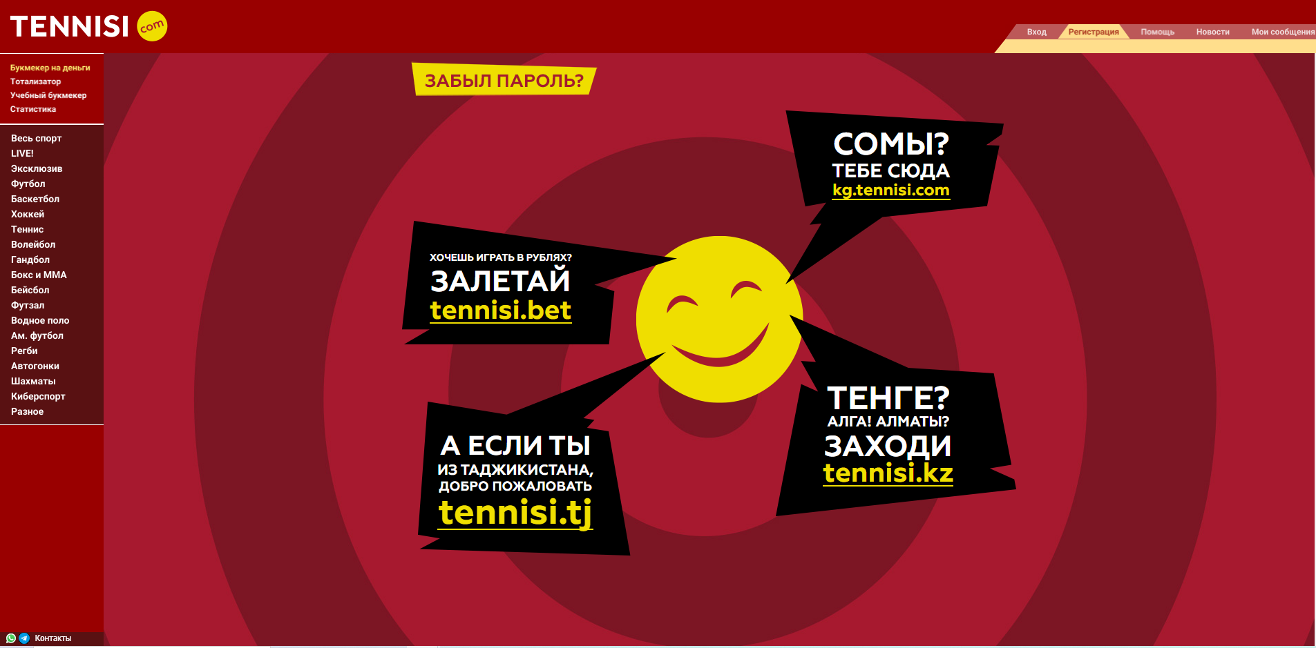Региональные версии БК Tennisi