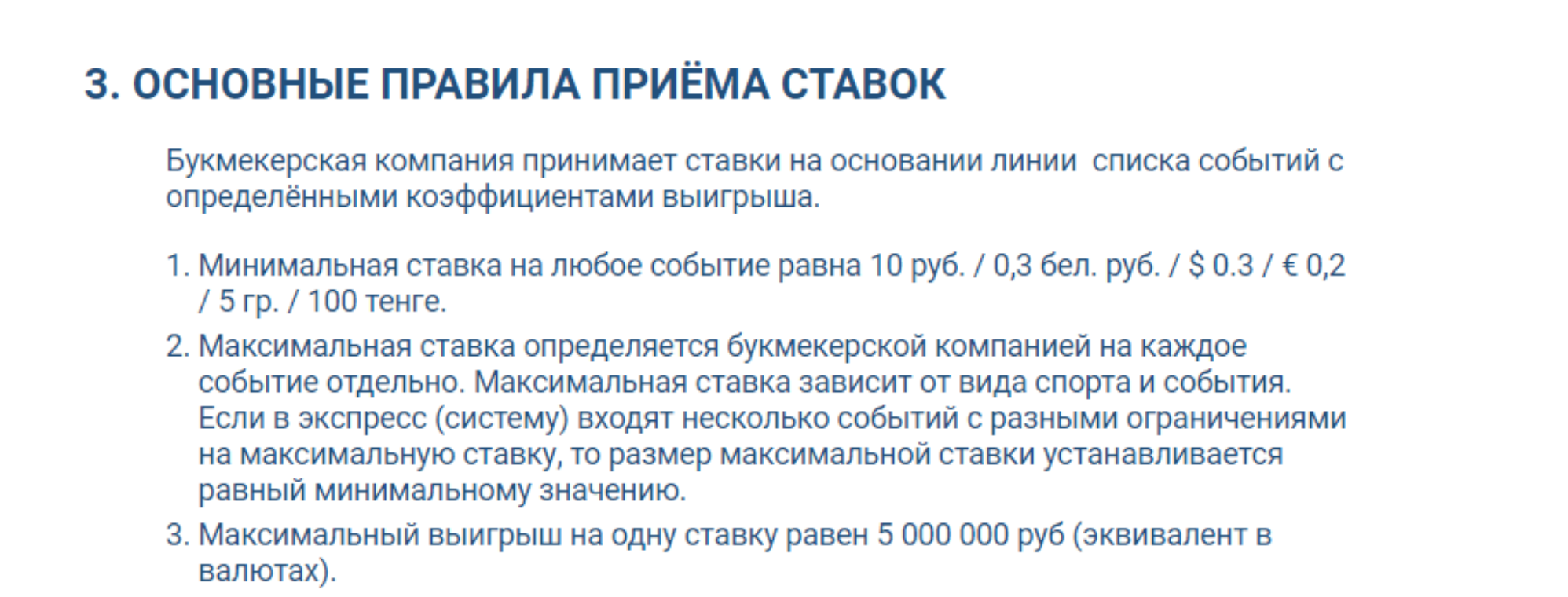 Выдержка из правил БК 1xbet