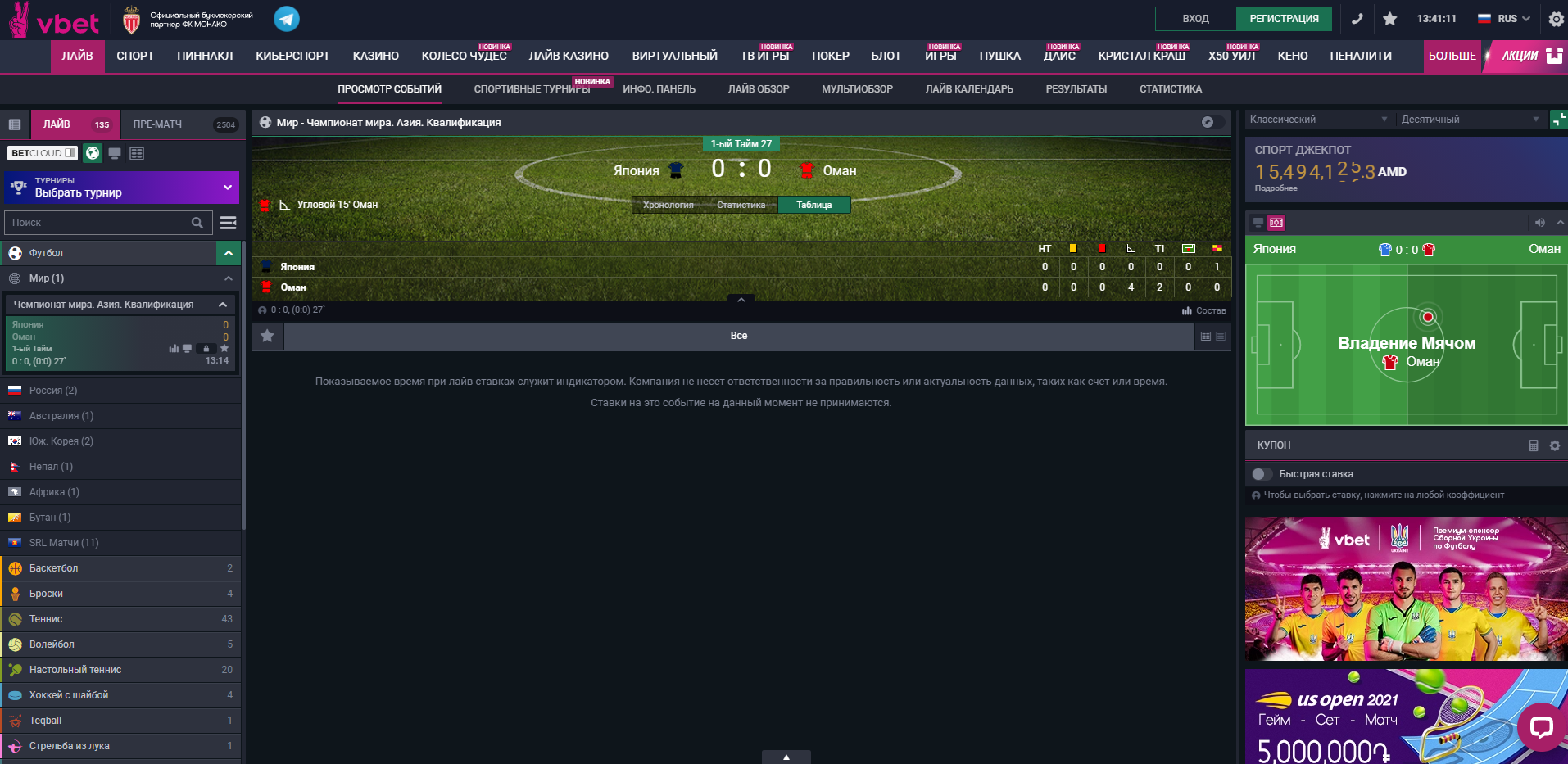 Режим live на сайте БК Vbet