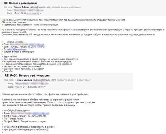 Один из украинских клиентов букмекера Tennisi обратился в "Рейтинг Букмекеров" с жалобой на нарушение этики переписки сотрудником службы поддержки компании