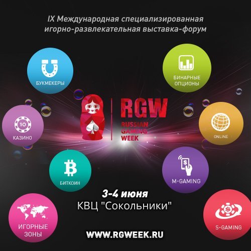 Выставка Russian Gaming Week пройдет в Москве 3-4 июня