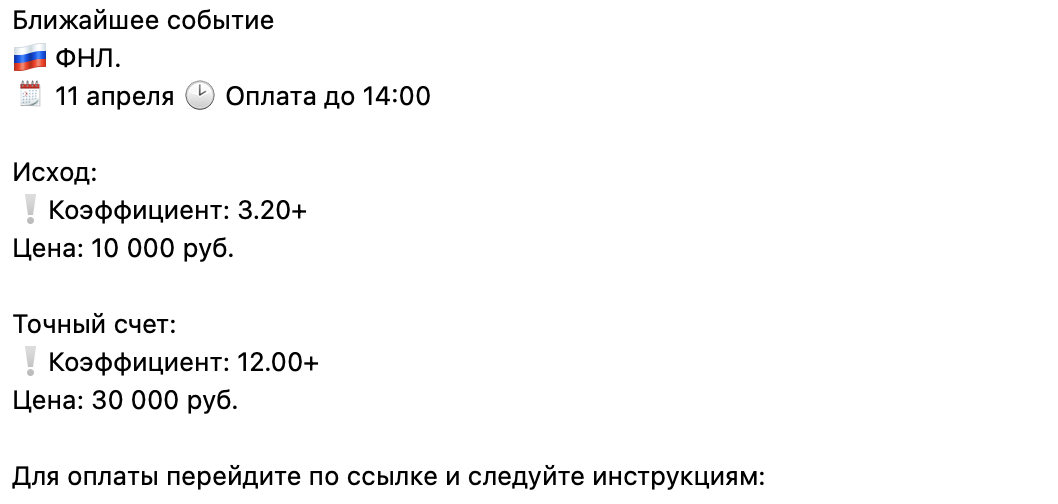 Продажа якобы договорного матча в соцсети ВКонтакте