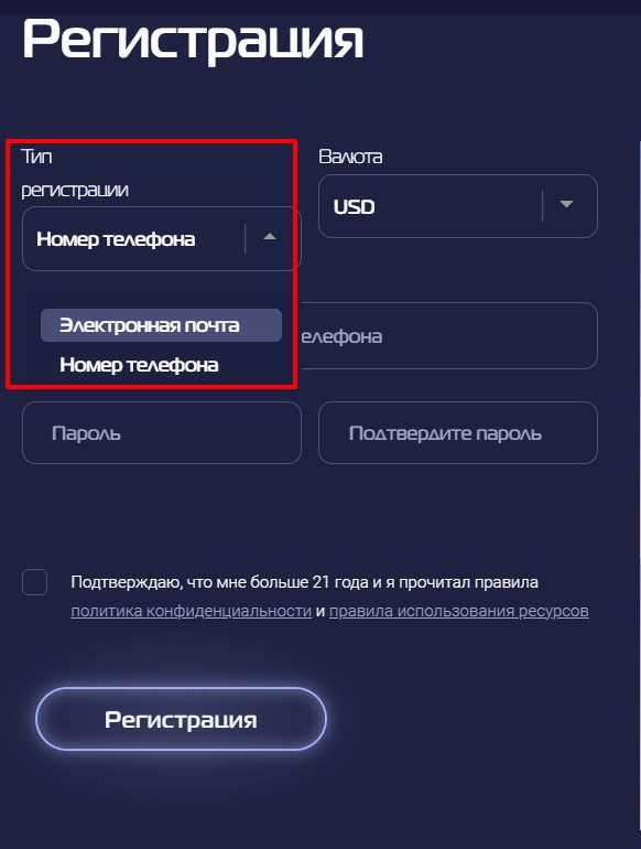 Ввод номера телефона при регистрации на сайте БК Profit Bet