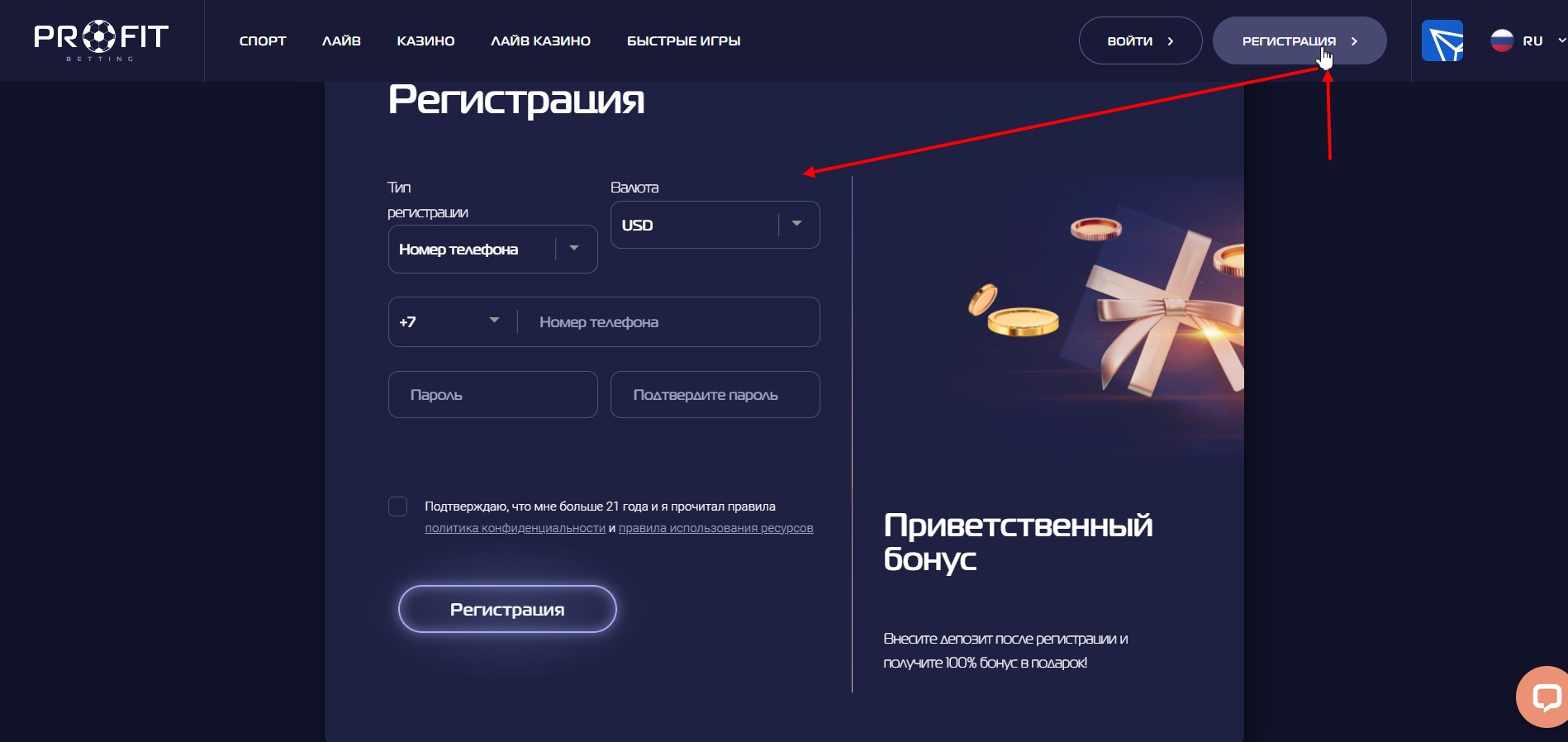 Форма регистрации на сайте БК Profit Bet