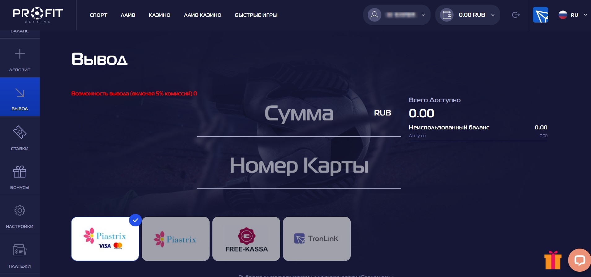 Доступные способы вывода средств на сайте БК Profit Bet