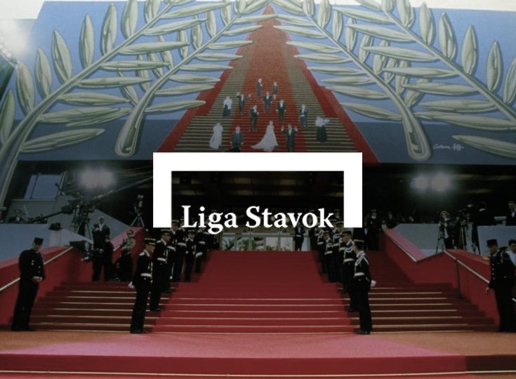 Liga Stavok принимает ставки на обладателя "Золотой пальмовой ветви" Канн
