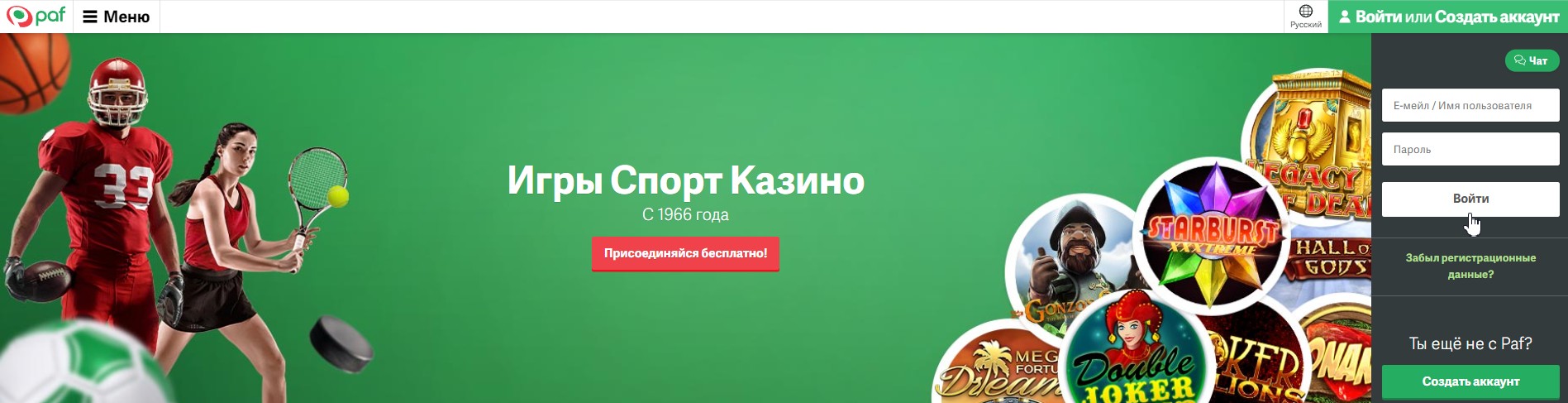 Форма авторизации на сайте БК Paf
