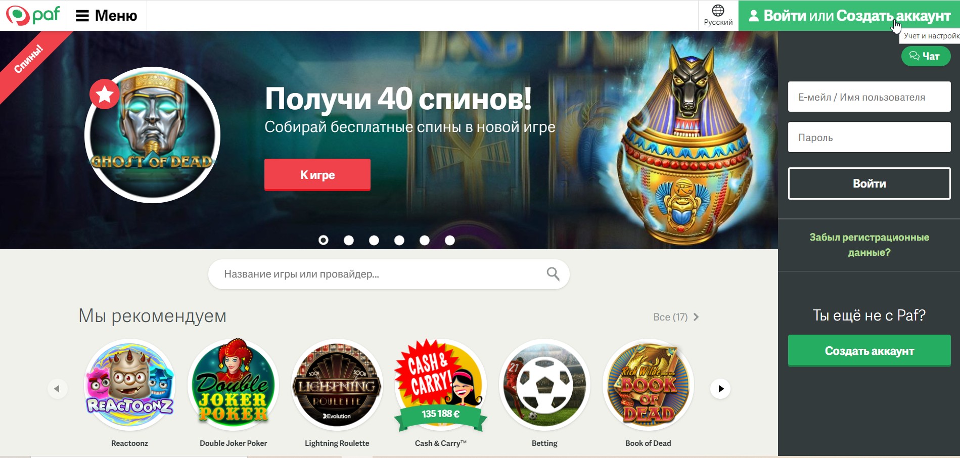 Кнопка регистрации на сайте БК Paf