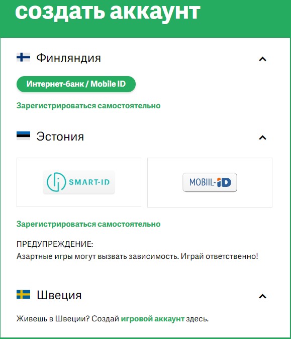 Форма регистрации на сайте БК Paf