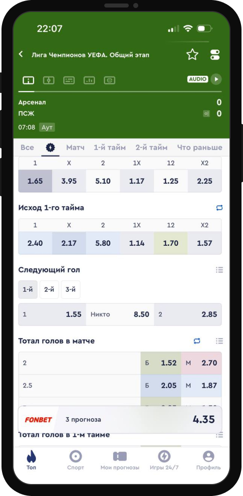 Лайв в БК «Фонбет»