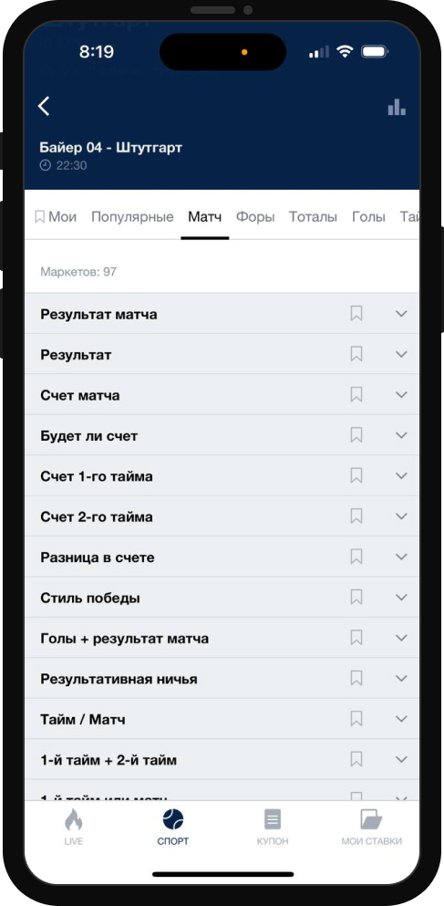 Выбор события ля заключения пари в БК марафон
