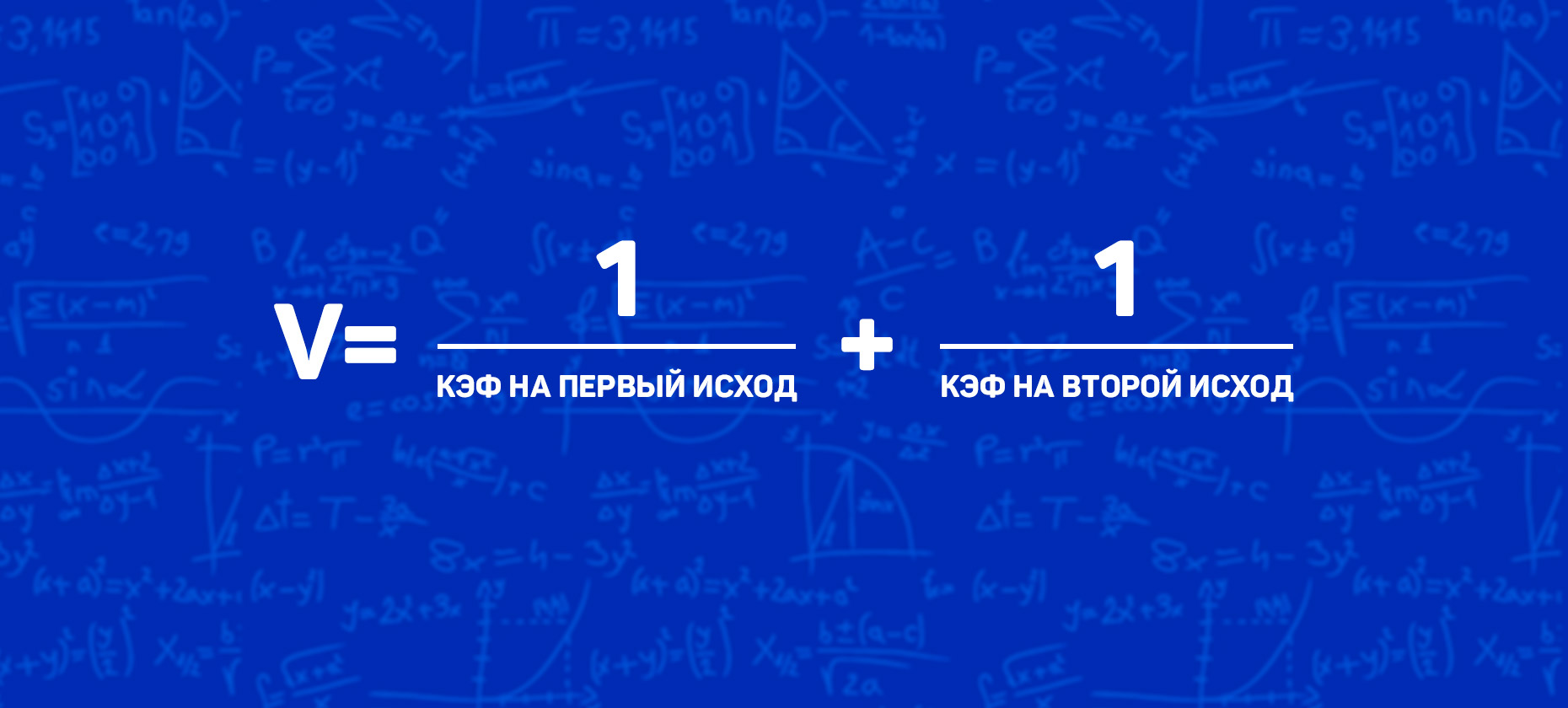 Вычисление букмекерской вилки