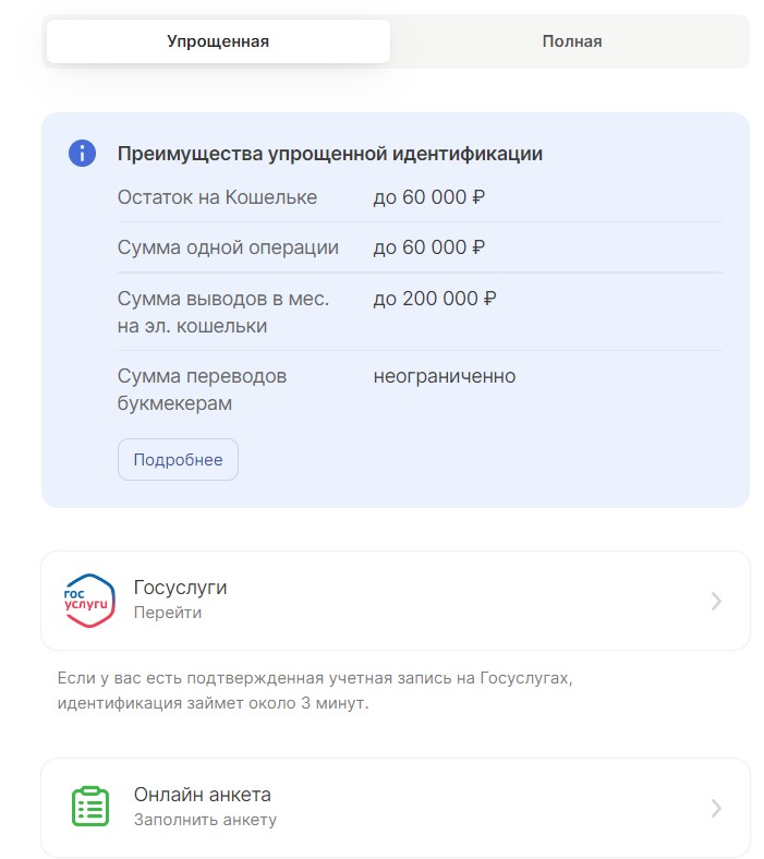 Выбор букмекерской конторы и способа идентификации в ЕЦУПИС