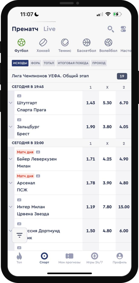 Приматы в БК «Фонбет»