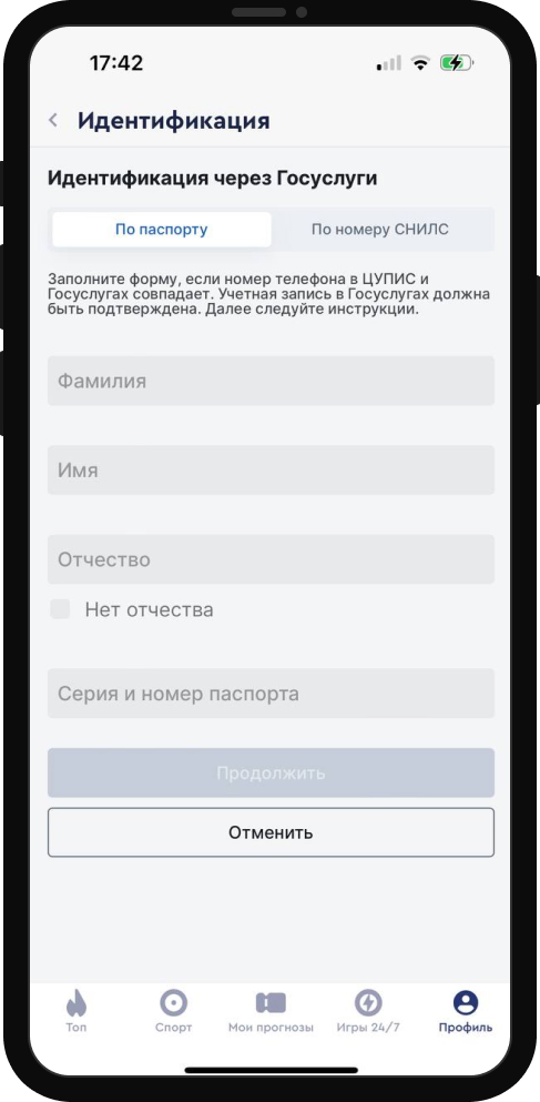 Идентификация через Госуслуги в БК Фонбет