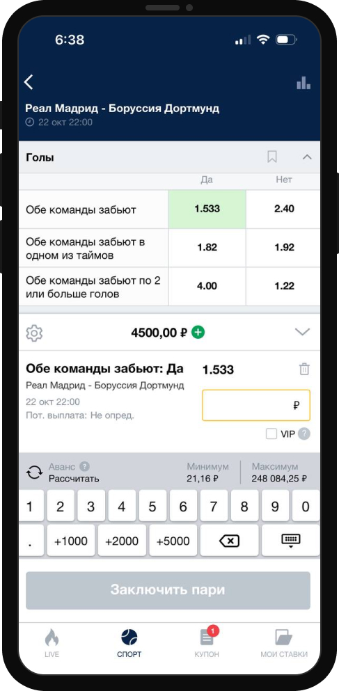 Заключение пари в БК Марафон