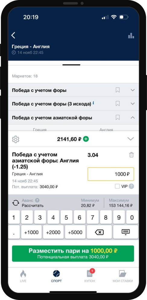 Купон ставки в приложении БК Марафон