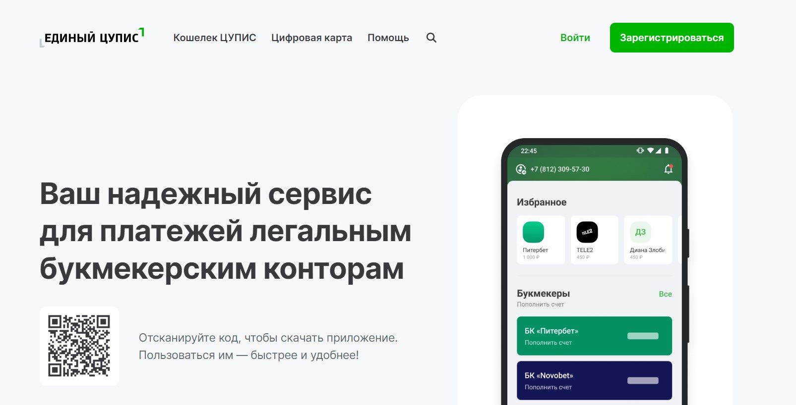 Сайт ЕЦУПИС