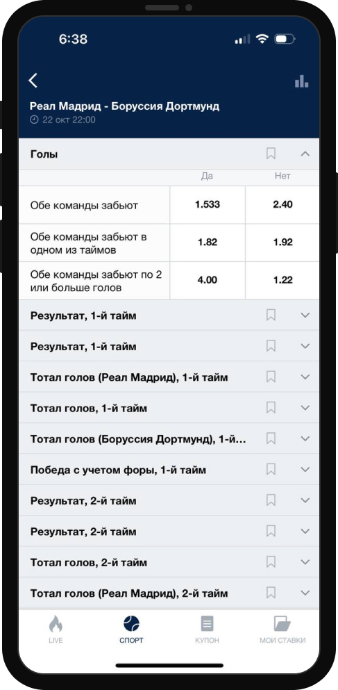 Выбор события для заключения пари в БК Марафон