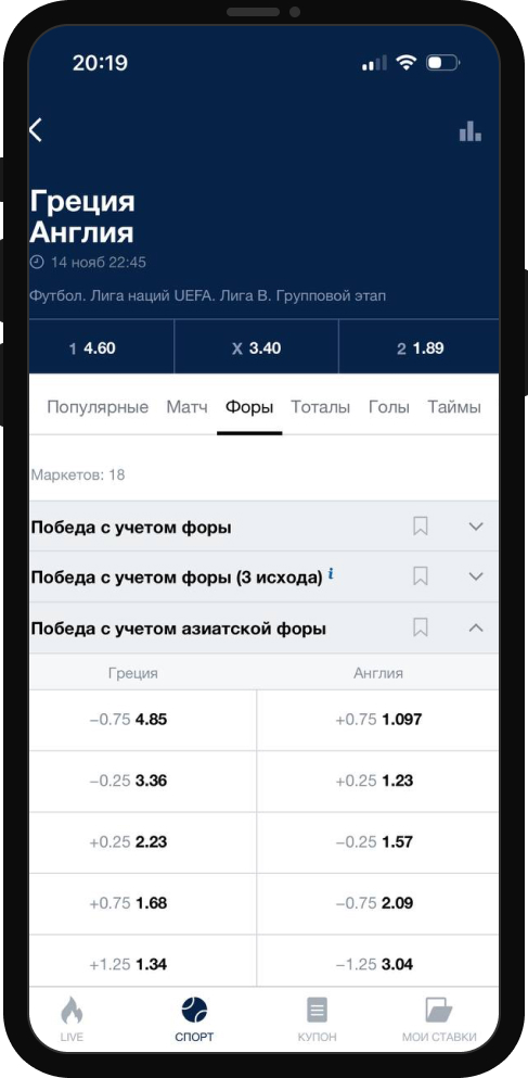 Выбор события для заключения пари в приложении БК Марафон