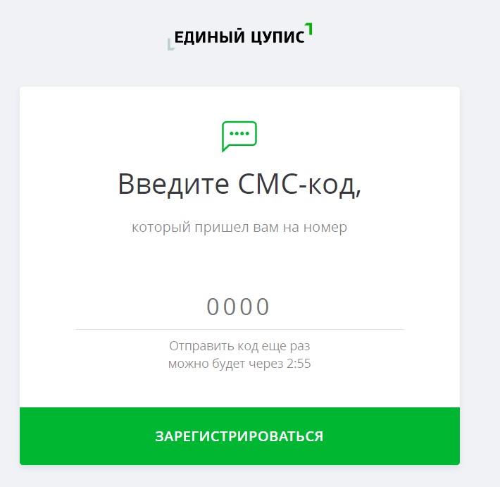 Подтверждение регистрации на сайте ЕЦУПИС