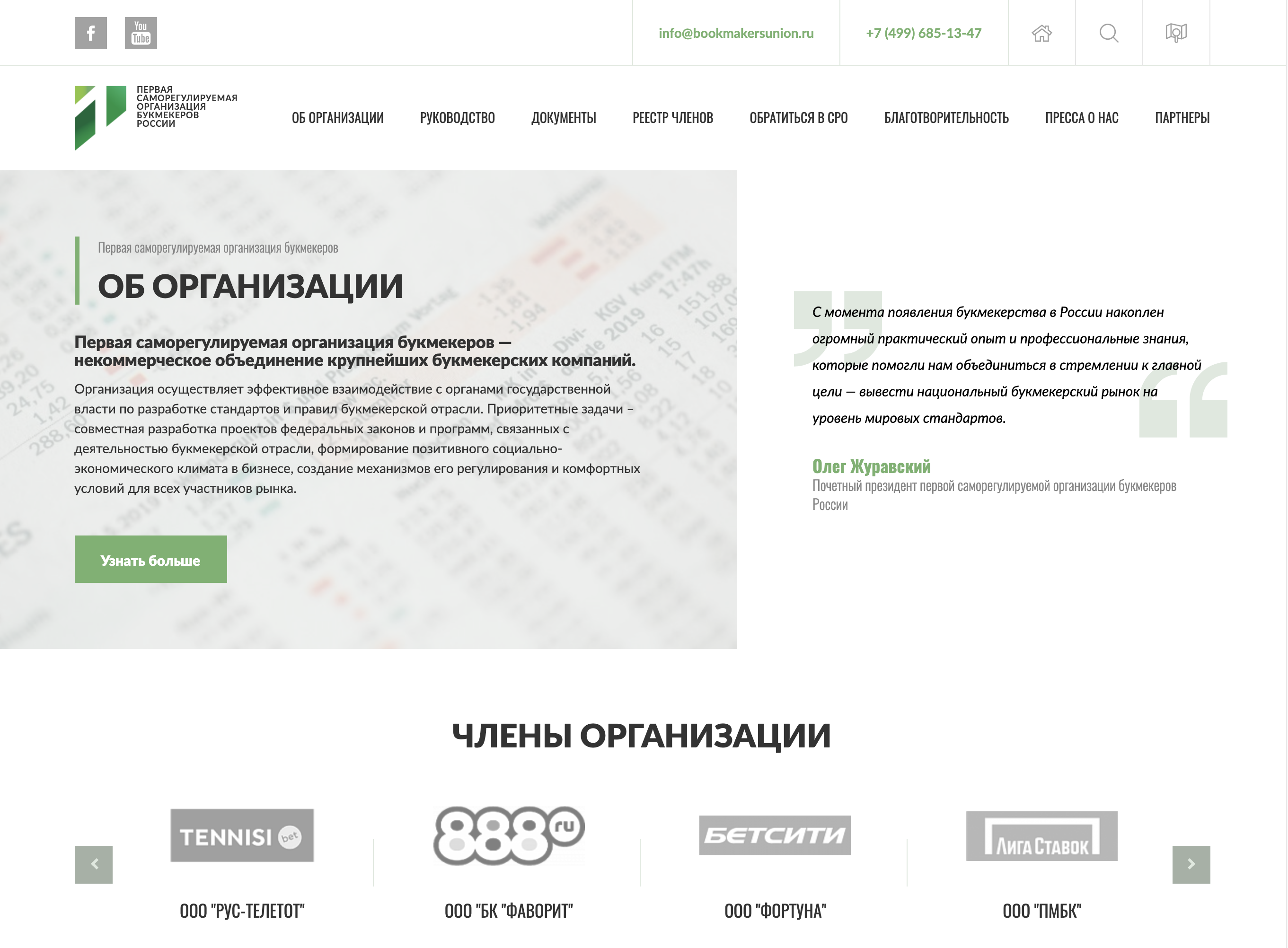 Союз "Первая саморегулируемая организация букмекеров"